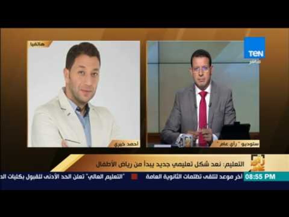 رأى عام - التعليم: سنعقد مؤتمرا صحفيا للإعلان ع...