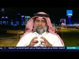 رأى عام - النائب جمال بوحسن: عانينا في البحرين من التدخل القطري ودعمها للإرهاب