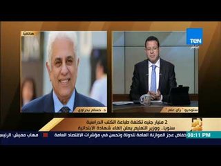 رأى عام - حلقة خاصة حول تطورات الأزمة القطرية وفيلم "الطريق إلى مانهاتن"- 1 أغسطس - كاملة