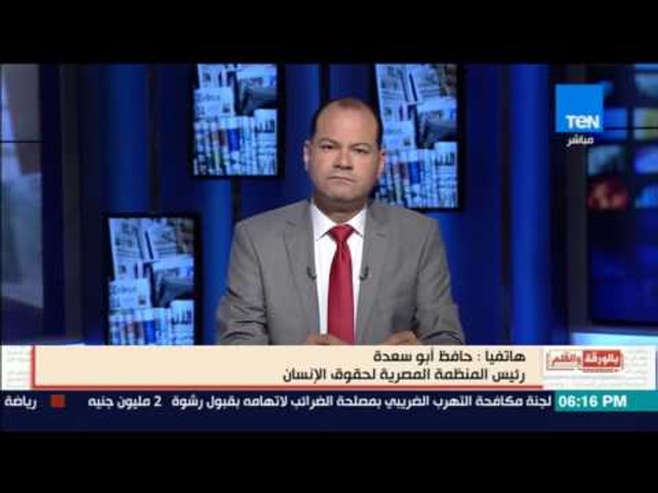 بالورقة والقلم - حافظ أبو سعدة: على قطر دفع 10 ملايين دولار لكل ضحية إرهاب