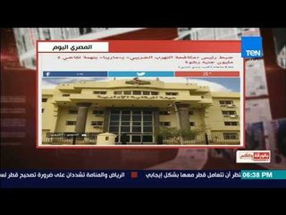 بالورقة والقلم - ضبط رئيس "مكافحة التهرب الضريبي" بــ"مارينا" بتهمة تقاضي 2 مليون جنيه رشوة