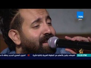 رأى عام - أغنية "راحو الحبيايب" غناء أحمد شريف