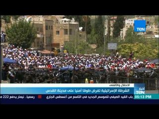 أخبار TeN - الشرطة الإسرائيلية تفرض طوقا أمنيا على مدينة القدس