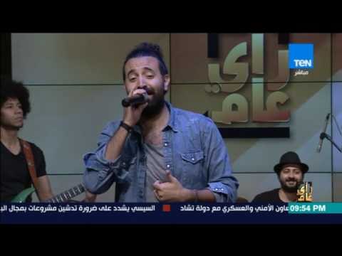 رأى عام - سهرة فنية مع المطرب أحمد شريف - فقرة كاملة
