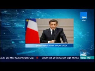 أخبار TeN - القضاء الفرنسي يحقق في دعم ساركوزي "المشبوه" لمونديال قطر
