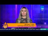 عسل أبيض | 3asal Abyad - تدريب موظفي مديريات الصحة على مواجهة الختان بالمحافظات