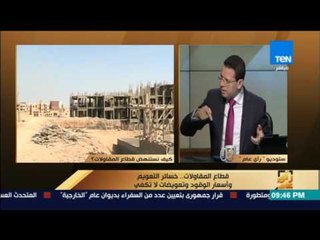 رأى عام - النائب/ إسماعيل نصرالدين: وضعنا معايير للتعويضات تتفق مع الزيادات الخاصة بمواد البناء