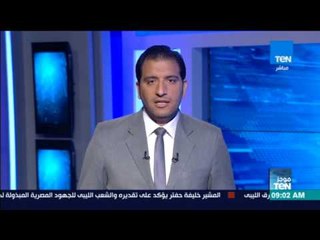 موجز TeN - أهم وأخر الأخبار المحلية والعربية والدولية