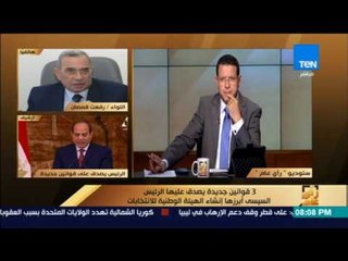 رأى عام - اللواء رفعت قمصان: القضاء له وظيفة أخرى غير الانتخابات