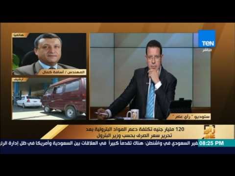 رأى عام - 120 مليار جنيه تكلفة دعم المواد البترولية بعد تحرير سعر الصرف بحسب وزير البترول