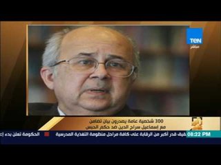 رأى عام - 300 شخصية عامة يصدرون بيان تضامن مع إسماعيل سراج الدين ضد حكم الحبس