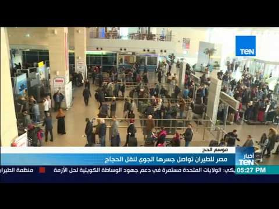 أخبار TeN - مصر للطيران تواصل جسرها الجوي لنقل...