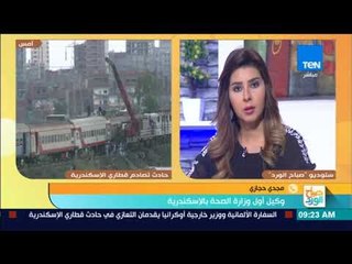 صباح الورد - وكيل وزارة الصحة : حادث قطاري خورشيد ربما يكون هو الأسواء في تاريخ السكك الحديدية