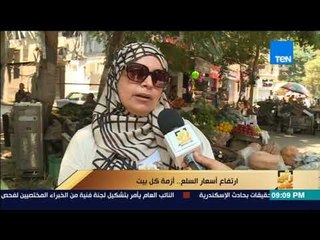 رأى عام - استطلاع أراء المواطنين حول "ارتفاع أسعار السلع"