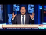 بعد تعليق الكينج على حادث الإسكندرية.. الديهي: أحنا مش هيتعدل حالنا غير لما كل واحد يتكلم في تخصصه