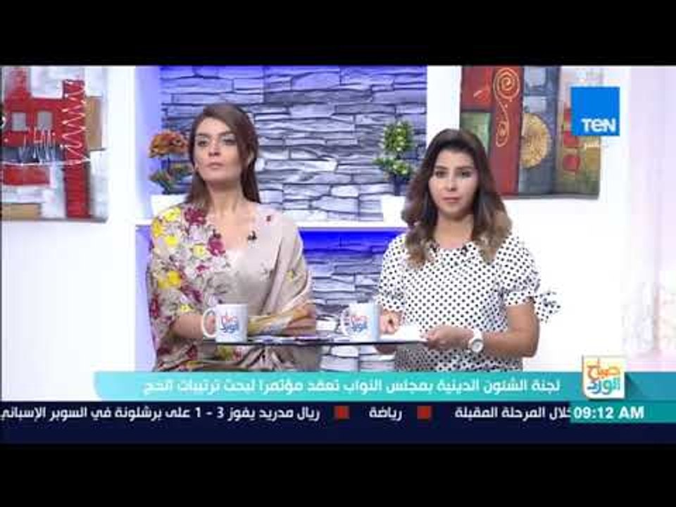 صباح الورد - لجنة الشئون الدينية بمجلس النواب تعقد مؤتمرا لبحث ترتيبات الحج