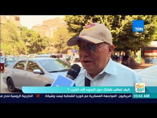 صباح الورد - تقرير|  كيف تعاقب طفلك دون اللجوء إلى الضرب؟