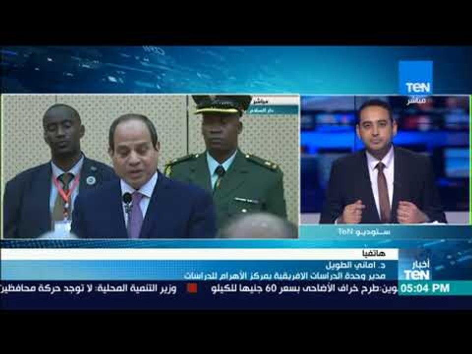 أماني الطويل: السيسي أكد على أن مسألة نهر النيل ستنسحب على كل القضايا الإفريقية الاقتصادية والأمنية