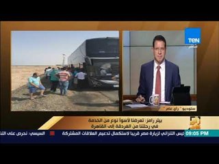 رأى عام - بيتر رامز: تعرضنا لأسوأ نوع من الخدمة في رحلتنا من الغردقة إلى القاهرة