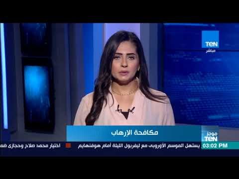 موجز TeN - موجز الساعة 3 لأهم واخر الاخبار