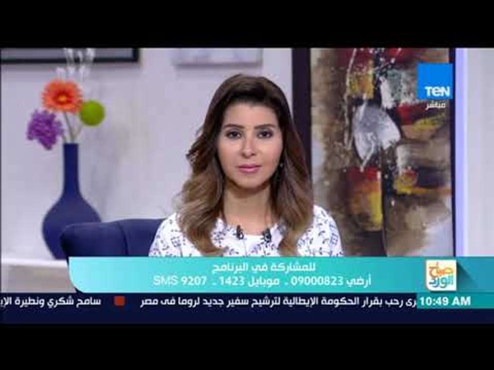 صباح الورد - دكتور هاني الناظر استشاري الأمراض الجلدية يتحدث عن مرض التينيا الملونة