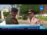 أخبار TeN - رئيس هيئة الأركان المشتركة الأردنية يغادر القاهرة بعد لقاء المسؤوليين المصريين