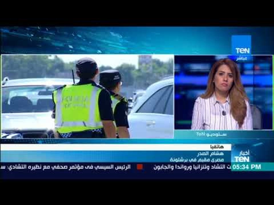 أخبار TeN- تعزيز الإجراءات الأمنية على الحدود الفرنسية - الإسبانية