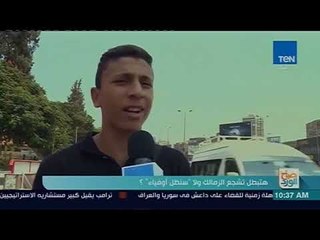 صباح الورد - صباح الورد - تقرير l هتبطل تشجيع الزمالك ولا "سنظل أوفياء" ؟