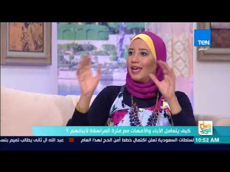 صباح الورد - كيف يتعامل الأباء والأمهات مع فترة المراهقة لأبنائهم؟ -فقرة كاملة