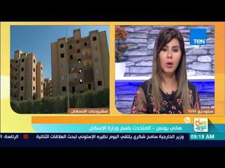 صباح الورد - نحن في طريقنا الإنشاء المنصورة الجديدة بعد تخصيص 5100 فدان وستنتهي خلال سنة ونص