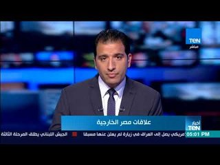 أخبار TeN- وزير الخارجية يسلم الرئيسة الاستونية رسالة من الرئيس السيسي