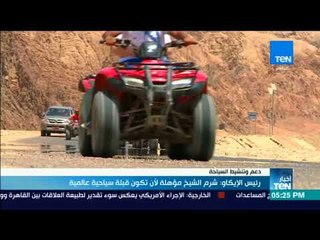 أخبار TeN - رئيس الإيكاو: سرم مؤهلة لأن تكون قبلة سياحية عالمية