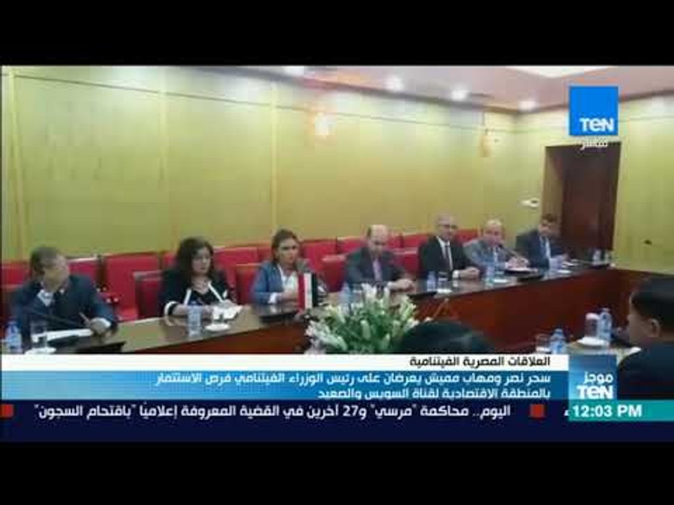 سحر نصر ومميش يعرضان على رئيس الوزراء الفيتنامي فرص الاستثمار بالمنطقة الاقتصادية لقناة السويس