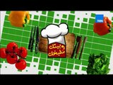 بـيتك ومطبخك - حلقة يوم الجمعة 25 أغسطس 2017 - حلقة كاملة