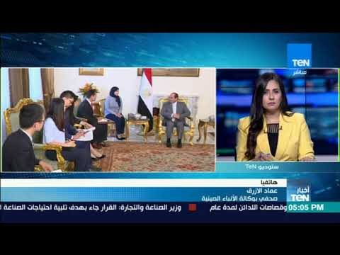 أخبار TeN - سفير بكين: تبادل الزيارات بين السيسي ورئيس الصين قوة دفع للعلاقات الثنائية