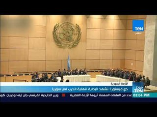 موجز TeN - دي ميستورا: نشهد البداية لنهاية الحرب في سوريا