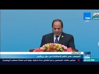 أخبار TeN - السيسي مصر تعمل بقوة لإنشاء بيئة داعمة للاستثمارات