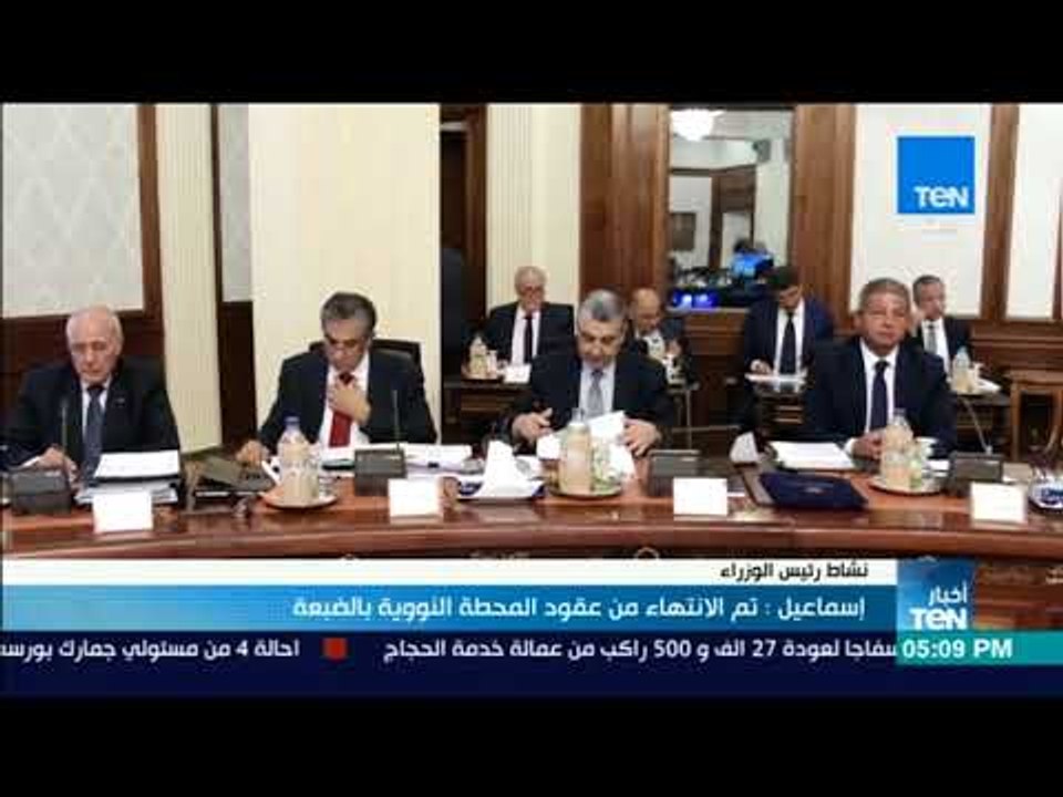 أخبار TeN - إسماعيل: تم الانتهاء من عقود المحطة النووية بالضبعة