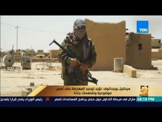 رأى عام - بوجدانوف: أغلبية اللاعبين في سوريا يدركون أن الأولوية لمكافحة الإرهاب والقضاء على داعش