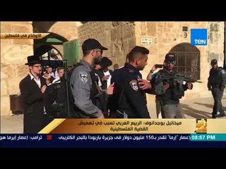 رأى عام - ميخائيل بوجدانوف: "الربيع العربي" تسبب في تهميش "القضية الفلسطينية"