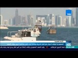 موجز TeN - السعودية توقف الحوار مع قطر لتحريف وكالة أنباء قطر مكالمة تميم بولى العهد