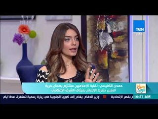 صباح الورد - حوار خاص مع "حمدي الكنيسي" حول تحديات الإعلام ودور الرقابة المنتظر