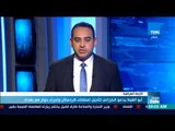 موجز TeN - أبو الغيط يدعو البارزاني اتأجيل استفتاء كردستان وإجراء حوار مع بغداد