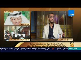 رأى عام - صالح الزهراني: الرياض ردت بحزم على مسرحية قطر والموقف الرباعي موحد وحازم