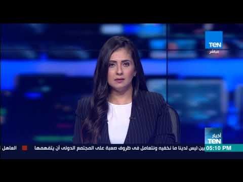 أخبار TeN- نشرة لأهم وأخر الأخبار المحلية والعالمية والعربية