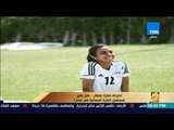 رأى عام - تقرير| احتراف سارة عصام.. هل يغير مستقبل الكرة النسائية في مصر؟