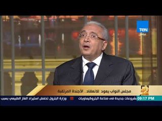 رأى عام - النائب ياسر عمر: مجلس النواب الحالي ظُلم بسبب الثورة