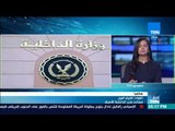 أخبارTeN - الداخلية: استشهاد وأصابة عدد من أفراد قول أمني بطريق القنطرة العريش
