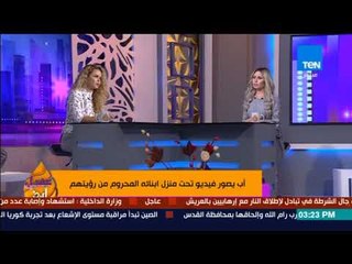 عسل أبيض | 3asal Abyad - أب يصور فيديو تحت منزل ابنائه المحروم من رؤيتهم
