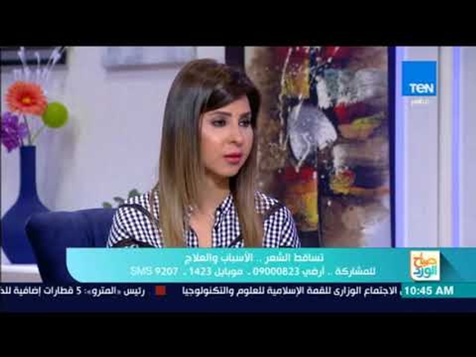 صباح الورد - كيفية تقييم سقوط الشعر بشكل "مرضي أو طبيعي" مع دكتور هاني الناظر